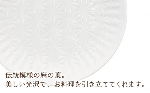 【波佐見焼】麻の葉 ホワイト プレート ボウル Sサイズ 各5個 計10個【聖栄陶器】[OAR040] / ぼうる 深皿 取り皿 ボウルセット かわいい 食器 波佐見焼 陶器 はさみやき 食器セット おしゃれ 人気 サラダ皿スープ皿 シチュー カレー皿 プレートセット ワンプレート