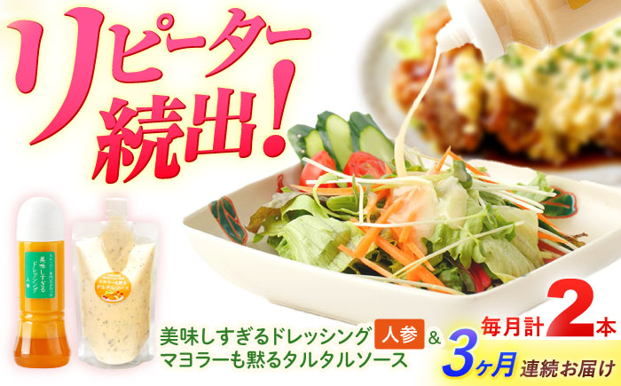 【3回定期便】スムージー専門店が作った ドレッシング1本（にんじん）＆タルタルソース 1個【ビタミン・スタンド】 [OAK083]