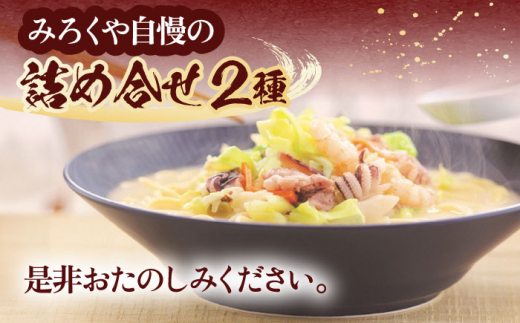 【6回定期便】長崎ちゃんぽん・皿うどん揚麺　各5人前【株式会社みろく屋】 [OBL025]