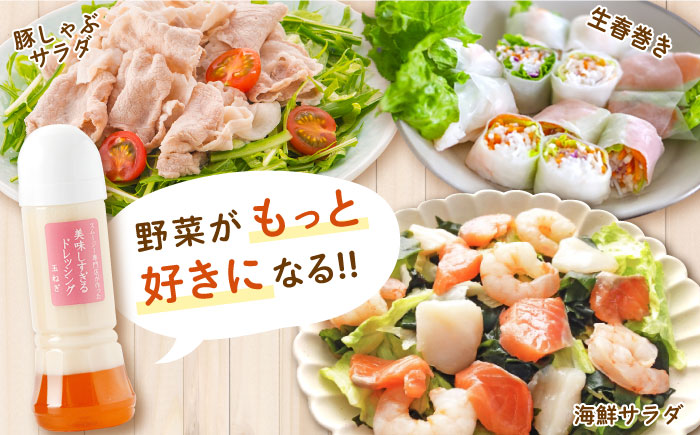 【3回定期便】スムージー専門店が作った「美味しすぎるドレッシング」300ml×4本セット（玉ねぎ・人参・ごぼう・カレー）【ビタミン・スタンド】[OAK027] / 調味料 サラダドレッシング 野菜ドレッシング 野菜ソース 玉ねぎドレッシング 調味料ドレッシング たまねぎドレッシング タマネギどれっしんぐ 調味料 川棚調味料 スムージー調味料