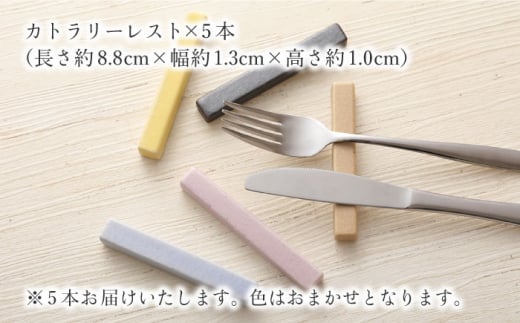 【波佐見焼】陶器 nuccaカトラリーレスト 5本セット 色おまかせ【山下陶苑】[OAP015] / 食器 箸置き はしおき 食器類 カトラリーレスト かわいい オシャレ シンプル食器 波佐見焼 はさみやき セット 食器セット 陶器 陶磁器 焼き物 やきもの おしゃれ