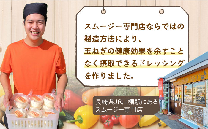 【6回定期便】スムージー専門店が作った「美味しすぎるドレッシング」300ml×4本セット（玉ねぎ・人参・ごぼう・カレー）【ビタミン・スタンド】 [OAK028]