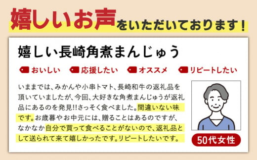 【だしの旨味を堪能！】長崎 角煮まんじゅう 6個【株式会社岩崎食品】[OCT001] / 角煮 かくに 饅頭 角煮饅頭 長崎角煮まんじゅう おかず 惣菜 角煮 まんじゅう