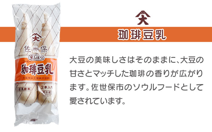 佐世保豆乳4種類飲み比べセット（2本×8袋）【大屋食品工業】 [OAB069]