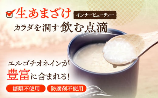 さきちの厳選腸活3点セット（生きた酵素の生あまざけ 100g×15本・手作り糀の田舎みそ(麦みそ)・食材のうまみ倍増 塩糀）【株式会社 咲吉】[OBF024] / 味噌 みそ ミソ 甘酒 塩糀 糀 調味料 塩糀 こうじ 生甘酒 酵素甘酒 酵素調味料 健康味噌 しおこうじ なまあまざけ 酵素 米 米糀 糀 川棚甘酒 長崎産あまざけ