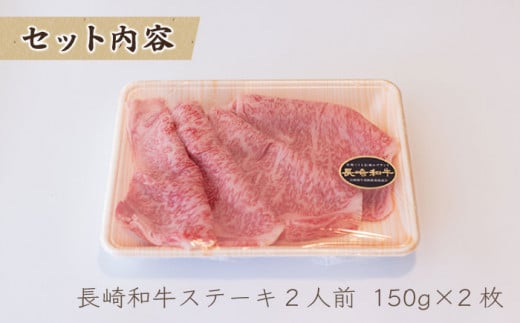 長崎和牛 A5 ランク 相当 レモンステーキ 2人前 計300g 絶品レモンソース付き【レストランまゆみ】 [OBY006]