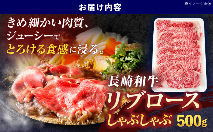 長崎和牛リブローススライス約500g【株式会社 黒牛】 [OCE051] / 牛肉 国産牛 肉 すてーき ろーす リブ肉
