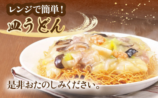 【具材付き】レンジで皿うどん　4人前【株式会社みろく屋】 [OBL035]