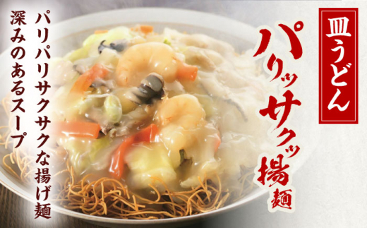 【12回定期便】長崎ちゃんぽん・皿うどん揚麺　各5人前【株式会社みろく屋】[OBL026] / ちゃんぽん 皿うどん さらうどん ちゃんぽん麺 パリパリ皿うどん 麺 長崎名物 即席めん レトルト麺 レトルト れとると