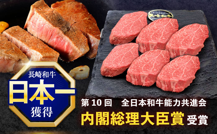 【12回定期便】長崎和牛ヒレステーキ 約900g(150g×6枚)【株式会社 黒牛】 [OCE012] / 牛肉 国産牛 肉 ひれ フィレ ヘレ すてーきにく