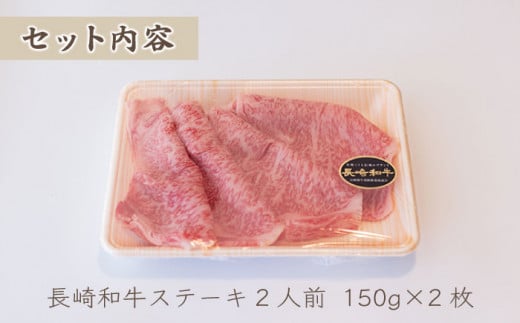 レモンステーキセット 2人前 長崎和牛 A5 ランク 相当 計300g ＆ 絶品レモンソース200ml×1本【レストランまゆみ】 [OBY022]