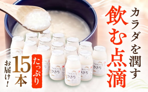 【4回定期便】お米と米?だけで作った生きた酵素！ さきちの『生あまざけ』 100ｇ×15本【株式会社 咲吉】[OBF004]  / 甘酒 生甘酒 酵素甘酒 健康甘酒 なまあまざけ 酵素 米 米糀 糀 川棚甘酒 長崎産あまざけ