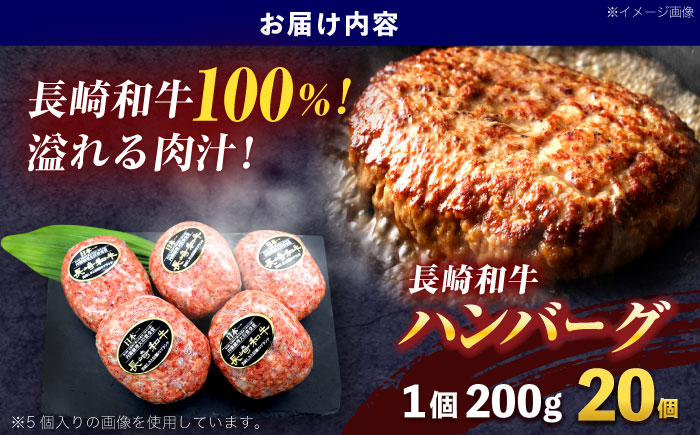 長崎和牛ハンバーグ 20個【株式会社 黒牛】 [OCE071] / 牛肉 国産牛 肉 はんばーぐ ストック 大容量