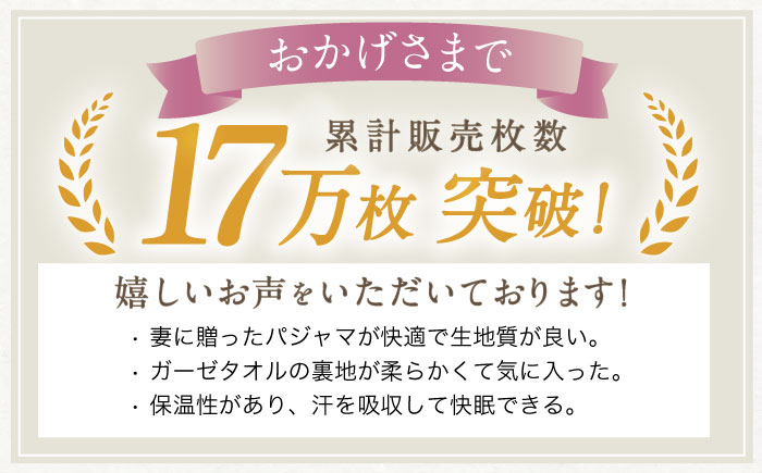 Z32212-0004-067【Mサイズ：無地：ネイビー】〈Kaimin Labo〉今治ガーゼタオル レディース パジャマ【カイタックファクトリー】 [OAW002-46]