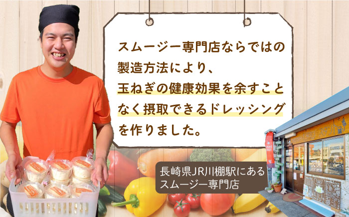 【12回定期便】スムージー専門店が作った「美味しすぎるドレッシング」300ml×4本セット（玉ねぎ・人参・ごぼう・カレー）【ビタミン・スタンド】 [OAK029]