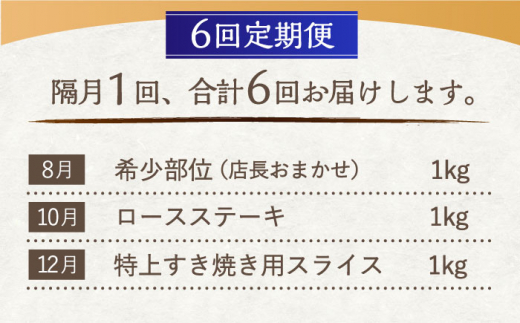 【6回定期便】偶数月にお届け！ 長崎和牛 バラエティ 部位 セット 毎回1kg ×6回【希少部位アリ！】【川下精肉店】 [OAA020] / 牛肉 和牛 希少 長崎 部位 焼肉 ステーキ 切り落とし ＢＢＱ セット 詰合わせ