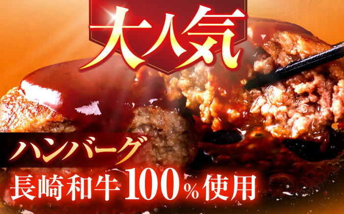 長崎和牛特選ハンバーグ（150ｇ×10個）【肉のあいかわ】 [OCH014]