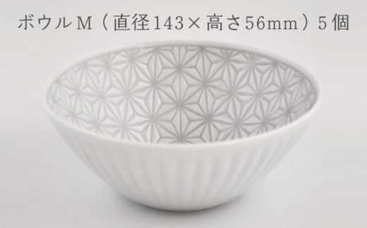 【波佐見焼】《限定カラー》陶器 麻の葉 グレー ボウルMサイズ 5個セット【聖栄陶器】[OAR036] / ぼうる 深皿 取り皿 ボウルセット かわいい 食器 波佐見焼 陶器 はさみやき 食器セット おしゃれ 人気 サラダ皿スープ皿 シチュー