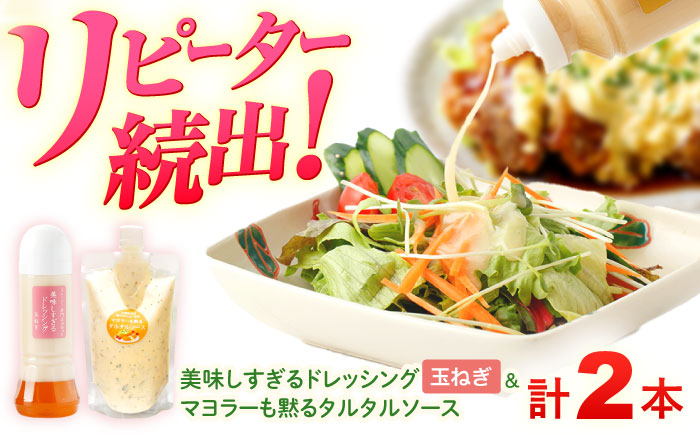 スムージー専門店が作った ドレッシング1本（たまねぎ）＆タルタルソース 1個【ビタミン・スタンド】 [OAK075]