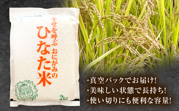 【3回定期便】虚空蔵の清流水で育った棚田米『ひなた米』 8kg(2kg×4袋) 【木場中山間管理組合】[OCM027] / 精米 新米 こめ ごはん おいしい ふっくら ヒノヒカリ