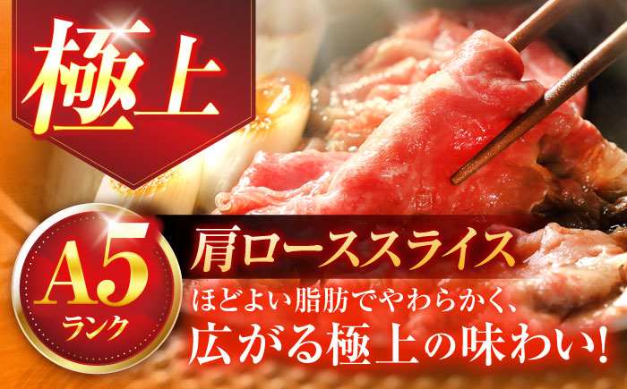 長崎和牛A5ランク肩ローススライス（1kg）【肉のあいかわ】 [OCH010]