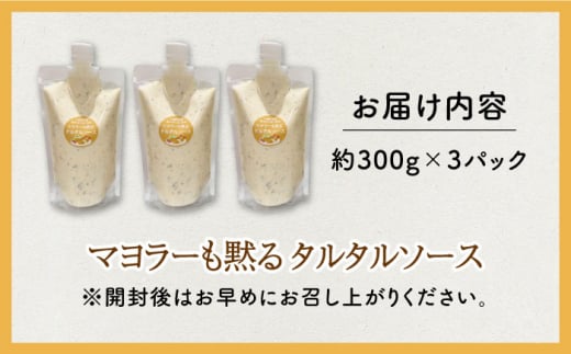 マヨラーも黙る タルタルソース 300g×3パック【ビタミン・スタンド】[OAK010]  / 調味料 たるたるそーす チキン南蛮タルタルソース 調味料ソース マヨネーズ 南蛮漬けタルタルソース タルタルソース 調味料 卵調味料 ちょうみりょう マヨネーズ タルタルマヨネーズ