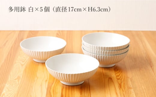 【波佐見焼】陶器 しのぎシリーズ 多用鉢 白 5個セット【山下陶苑】[OAP005] / 食器 どんぶり鉢 丼 カレー皿 ラーメン皿 焼き物 焼物 かわいい ギフト 丼茶碗 深皿 シチュー 波佐見焼 はさみやき 丼茶碗 鉢 食器類 お皿 陶器 陶磁器 丸型どんぶり サラダボウル