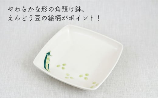 【波佐見焼】フレッシュアート 角預け鉢 〈ビーン〉 5枚【菊祥陶器】[OAQ005] / サラダ皿 角皿 小鉢 小皿 取り皿 陶器 陶磁器 食器 食器セット かわいい おしゃれ 角皿せっと 波佐見焼 はさみやき