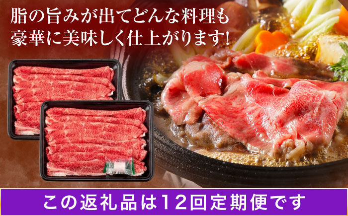 【12回定期便】長崎和牛 バラスライス 400g(200g×2パック)【株式会社田中精肉店】 [OCA080]