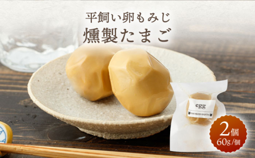 九州素材 燻製 4種「Yoi Yoi Smoke」卵・チーズ・ミックスナッツ・牡蠣のオイル漬け【株式会社 ハーブランド】 [OCB001]