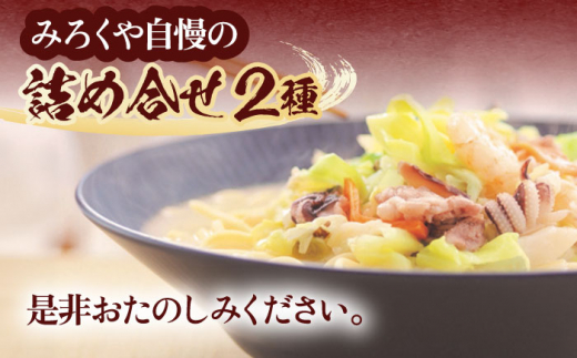 【具材付き】長崎ちゃんぽん4食・角煮まんじゅう4個　詰合せ【株式会社みろく屋】 [OBL044]