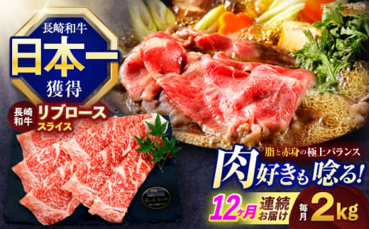 【12回定期便】長崎和牛リブローススライス約2kg(500g×4)【株式会社 黒牛】 [OCE062] / 牛肉 国産牛 肉 すてーき ろーす リブ肉