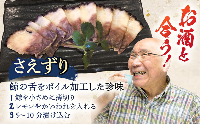 くじら肉 3種食べ比べセット 300g(鯨ベーコン・さえずり・尾羽 各100g) / 鯨 クジラ 鯨肉 贈答用 くじら おつまみくじら 鯨肉 くじらの希少部位 鯨希少部位 くじらおつまみ 鯨食べ比べ くじら食べ比べ 長崎県産【中島(鯨)商店】 [OBR001]