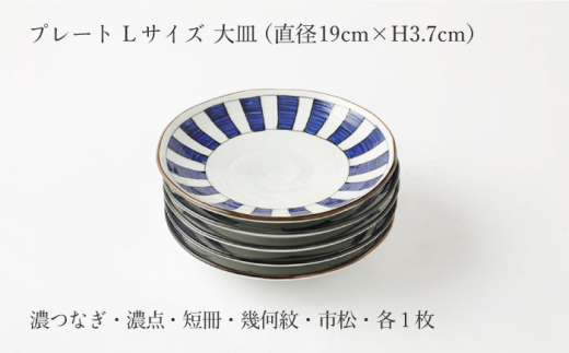 【波佐見焼】陶器 染シリーズプレート Lサイズ 5枚セット【山下陶苑】[OAP012] / 食器 丸皿 陶器 陶磁器 食器類 お皿 波佐見焼 プレート 丸皿 ランチプレート 来客用皿 大皿 パスタ皿 ワンプレートランチ カレー皿 セット モーニング トースト 和柄食器 和風皿 和食器