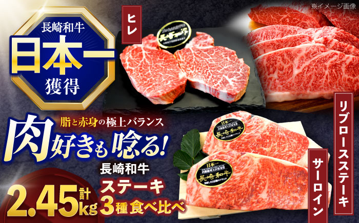 長崎和牛ステーキ用部位 3種セット【株式会社 黒牛】[OCE105]