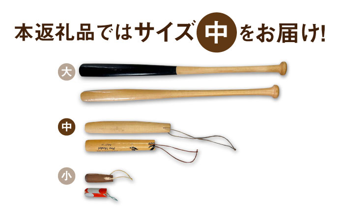 折れた野球バットから生まれた 靴べら（中）【株式会社Helpful】 [ODA002]