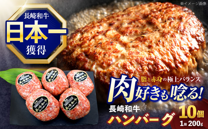 長崎和牛ハンバーグ 10個【株式会社 黒牛】 [OCE067] / 牛肉 国産牛 肉 はんばーぐ 少量 ストック 家庭用 家族 弁当