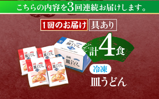 【3回定期便】具材付き！皿うどん揚麺　4人前【株式会社みろく屋】 [OBL027]