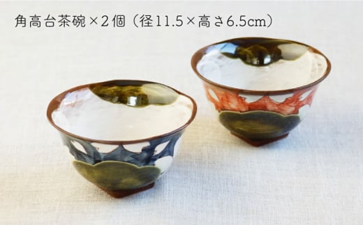 【波佐見焼】オリベ濃桜 角高台 茶碗 2個 ペアセット〈ブルー・レッド〉【菊祥陶器】[OAQ026] / 食器 陶器 食器セット ちゃわん ペア茶碗 陶磁器 波佐見焼 かわいい 食器類 はさみやき 贈答