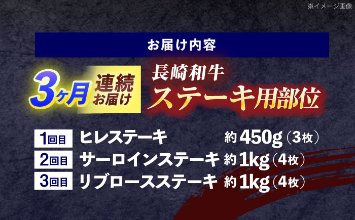 【3回定期便】長崎和牛 ステーキ用部位×3回定期便【株式会社 黒牛】[OCE106]