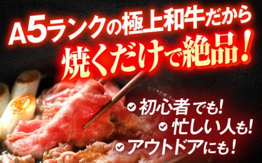 長崎和牛A5ランク肩ローススライス（1.5kg）【肉のあいかわ】 [OCH011]