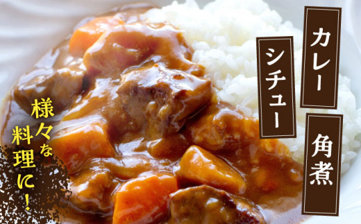 【3回定期便】ジビエ 天然イノシシ肉 角切り肉 1.2kg（カレー・シチュー）【照本食肉加工所】[OAJ064] / 猪 猪肉 いのしし肉 イノシシ イノシシ肉 ジビエ いのしし 長崎県猪 川棚町産猪 ぼたん鍋用いのしし 九州産イノシシ じびえ ジビエ ジビエ肉