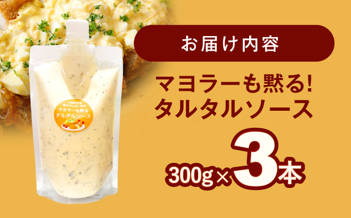 マヨラーも黙る タルタルソース 300g×3パック【ビタミン・スタンド】[OAK010]  / 調味料 たるたるそーす チキン南蛮タルタルソース 調味料ソース マヨネーズ 南蛮漬けタルタルソース タルタルソース 調味料 卵調味料 ちょうみりょう マヨネーズ タルタルマヨネーズ