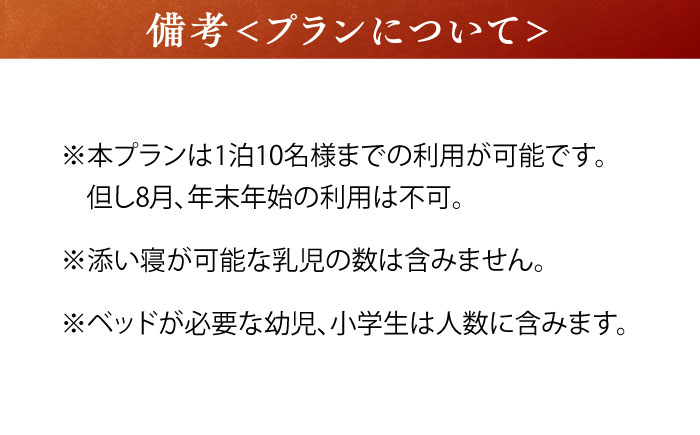 【家族や友人と泊まれる！】一棟貸しの宿　くつろ郷＜素泊まりプラン＞（７～１０名様利用） [ODB002]