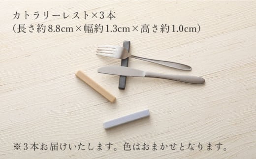 【波佐見焼】陶器 nuccaカトラリーレスト 3本セット 色おまかせ【山下陶苑】[OAP014] / 食器 箸置き はしおき 食器類 カトラリーレスト かわいい オシャレ シンプル食器 波佐見焼 はさみやき セット 食器セット 陶器 陶磁器 焼き物 やきもの おしゃれ