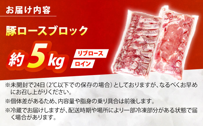 真空冷蔵 豚ロースブロック 約5kg（リブロースとロイン 2種セット）【日本フードパッカー株式会社】 [OCJ001]