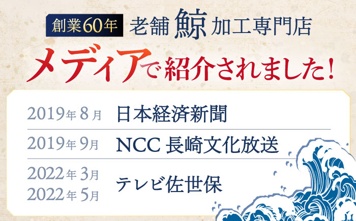 鯨肉2種食べ比べセット(さしみ用赤身ブロック200g・くじらベーコンスライス100g)【中島(鯨)商店】 [OBR016]