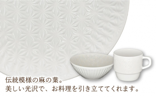【波佐見焼】陶器 麻の葉ホワイト モーニングセット 計3種 セット【聖栄陶器】 [OAR022]
