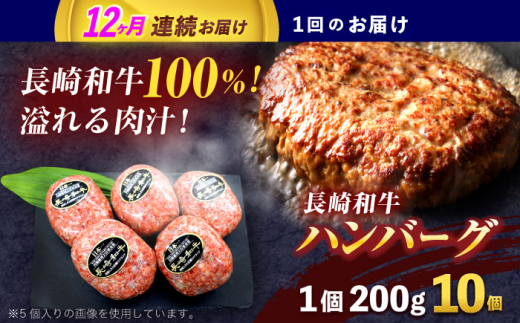 【12回定期便】長崎和牛ハンバーグ 10個【株式会社 黒牛】 [OCE070] / 牛肉 国産牛 肉 はんばーぐ 少量 ストック 家庭用 家族 弁当