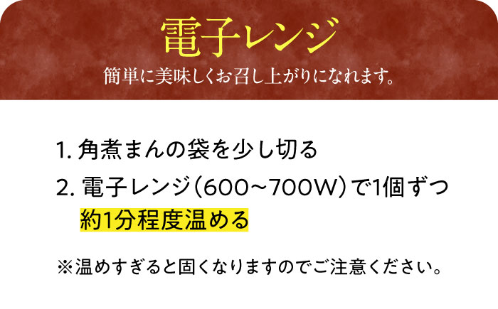 【2回定期便】角煮まん10個・長崎県産豚 角煮まん10個【角煮家こじま】 [OCL047]